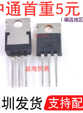 IRFZ10 场效应MOS管 60V 10A 直插IRFZ10PBF 全新原装 三极管