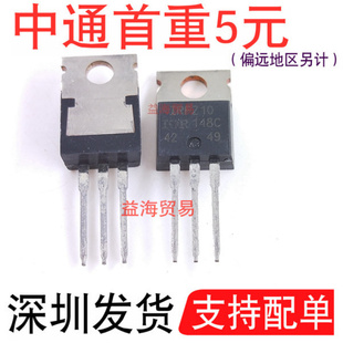IRFZ10 场效应MOS管 60V 10A 直插IRFZ10PBF 全新原装 三极管