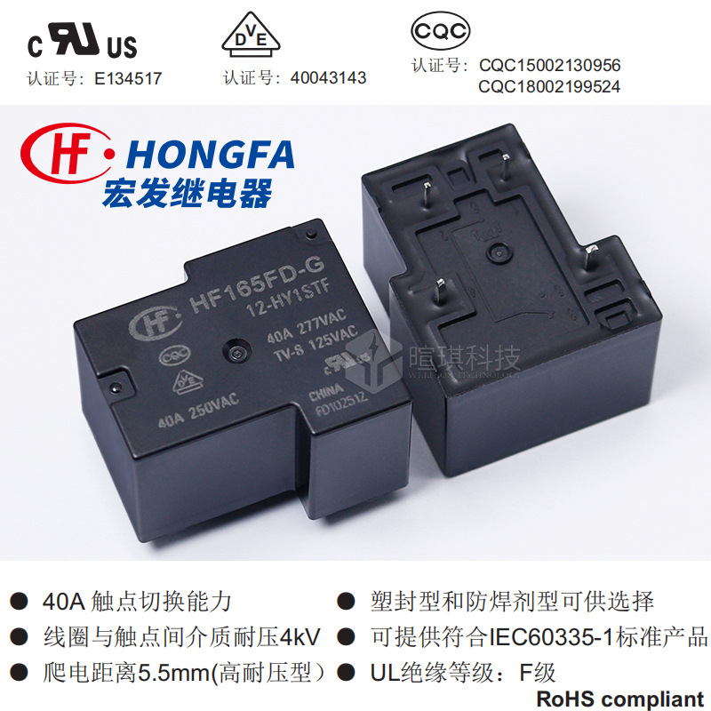 原装宏发继电器HF165FD-G/12-HY1