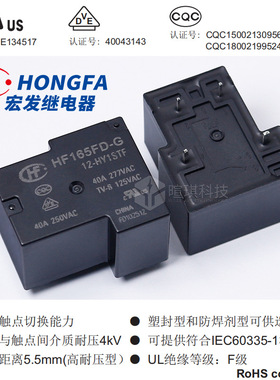原装宏发继电器HF165FD-G/12-HY1STF T90继电器12v24v继电器40a