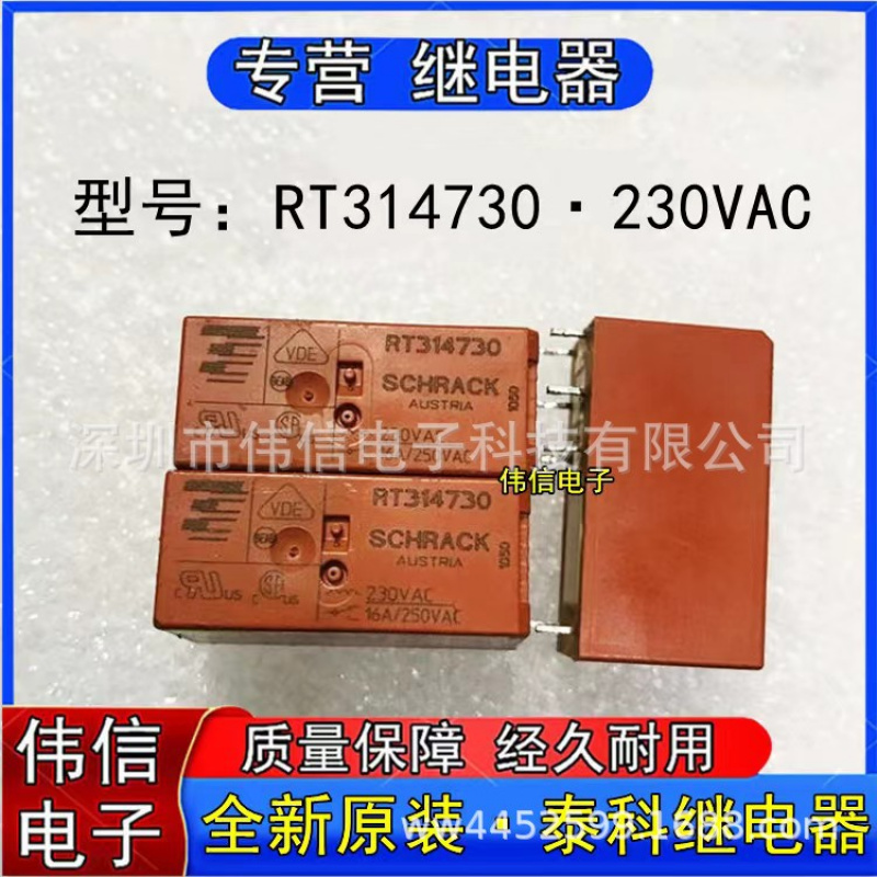 全新原装SCHRACK泰科RT314730小