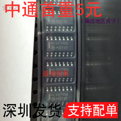 MC3314DG全新原装SOP-14贴片线性