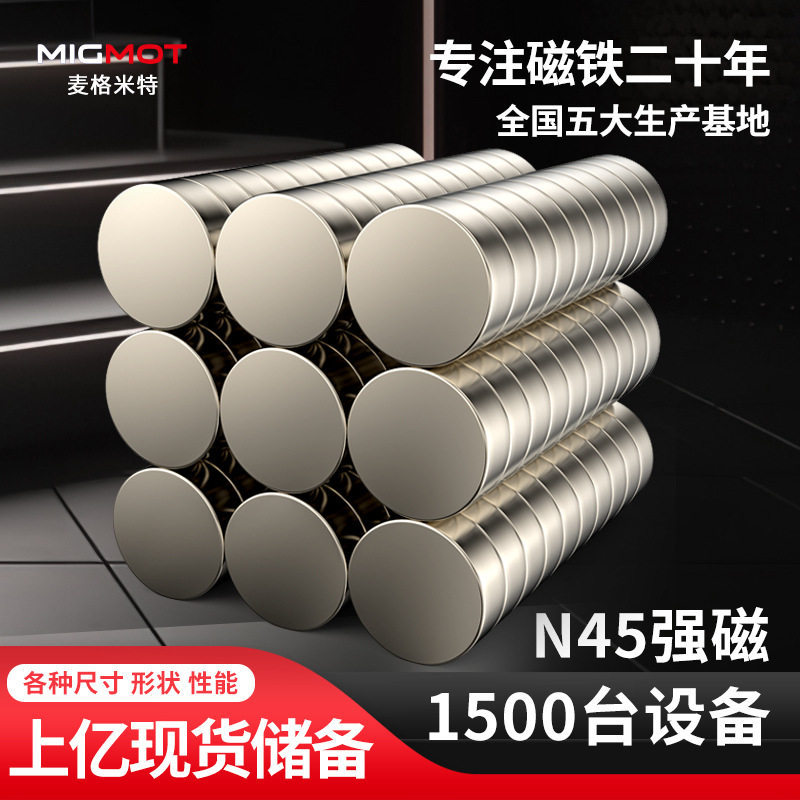 源头厂家圆形磁铁N45超多规格钕