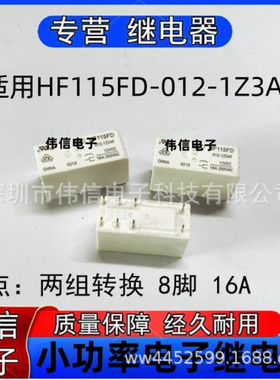 全新原装适用HF15FD-012-1Z3AF小型功率继电器两组转换8脚12VDC