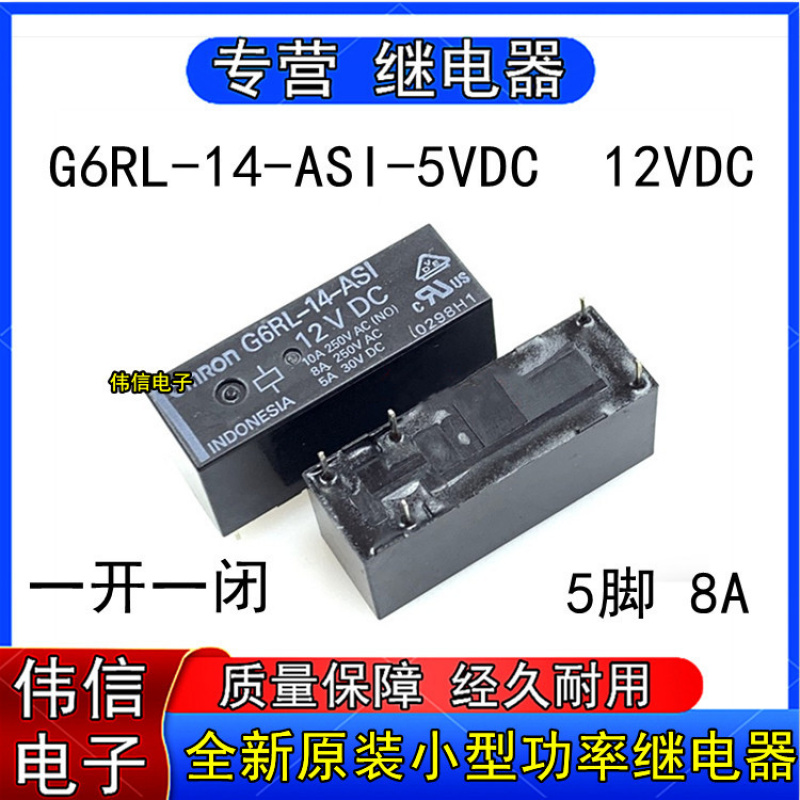 全新原装G6RL-4-ASI-5VDC12VDC小