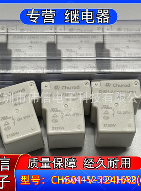 CHS01-V-124HA2（43G）中汇瑞德新能源充电桩继电器12VDC继电器