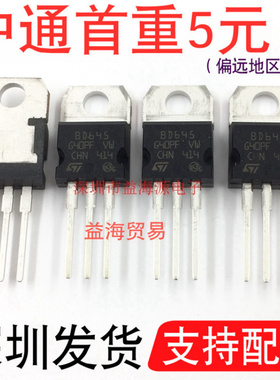 BD645 直插三极管80V8A TO-220封装 晶体功率三极管 全新原装