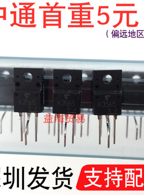 2SK3565 场效应管 直插三极管 N沟道 900V5A K3565 定型脚 TO220F