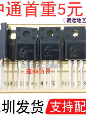 FQPF3N80C 开关电源 MOS场效应管 3A800V 三极管3N80C 直插TO220