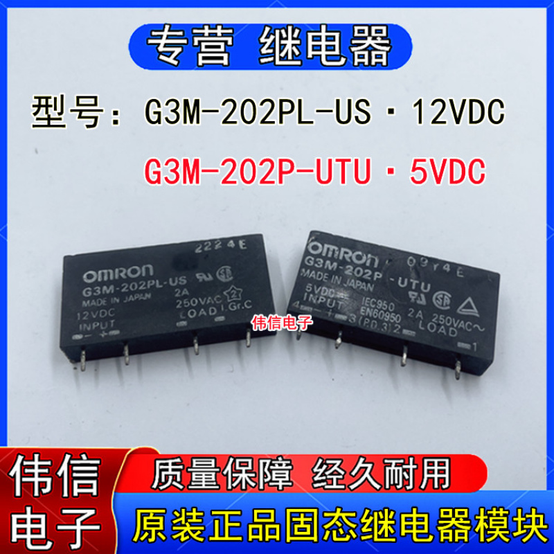 原装正品G3M-202PL-US2VDC固态继