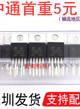 TDA2003 功放三极管 音频功率放大器 TDA2003AV 常用IC集成电路