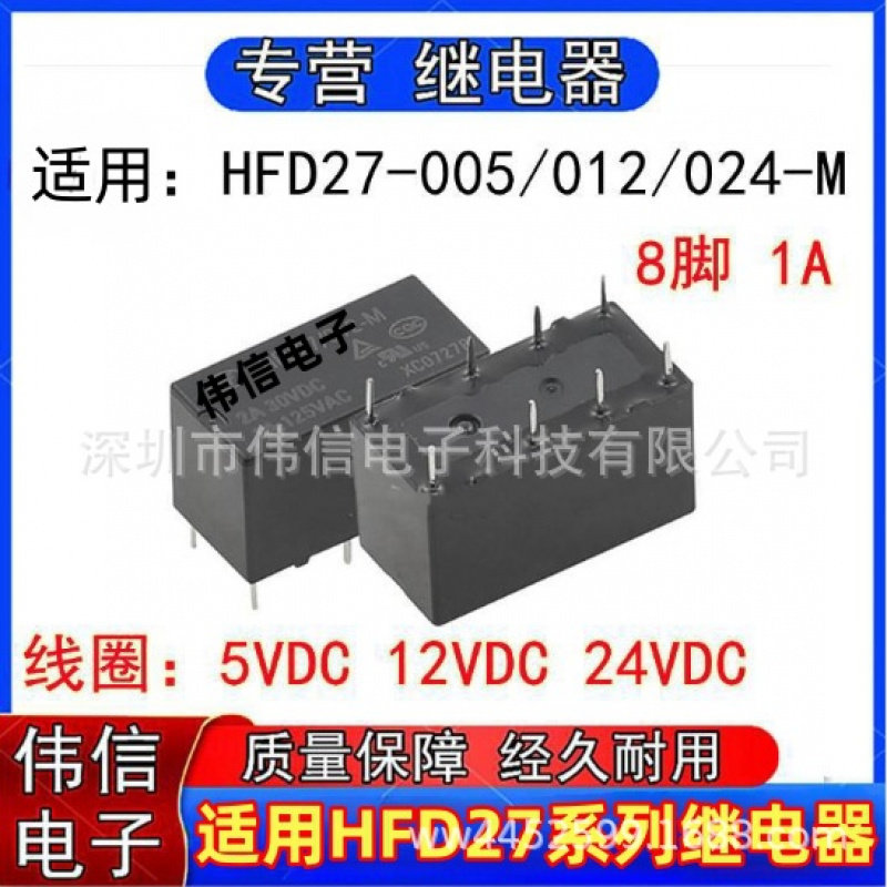 全新适用HFD27-005/02/024-M继电