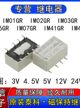 泰科IM0GR IM02GR IM03GR 06GR 07GR 41GR 46GR磁保持信号继电器