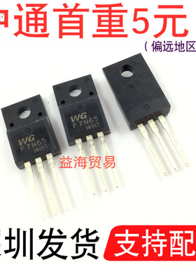 F7N65 场效应管 WGF7N65 MOS管7 A/650V TO-220F塑封 全新原装N沟