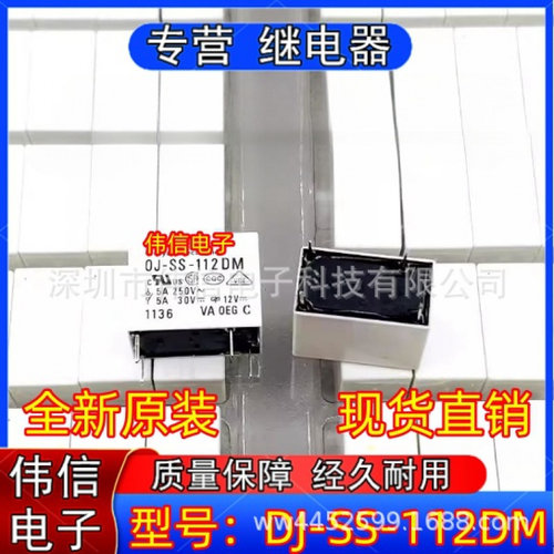 现货OJ-SS-112DM12V5A4脚泰科继