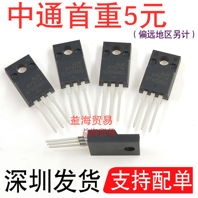 STK0460全新原装电源场效应MOS管