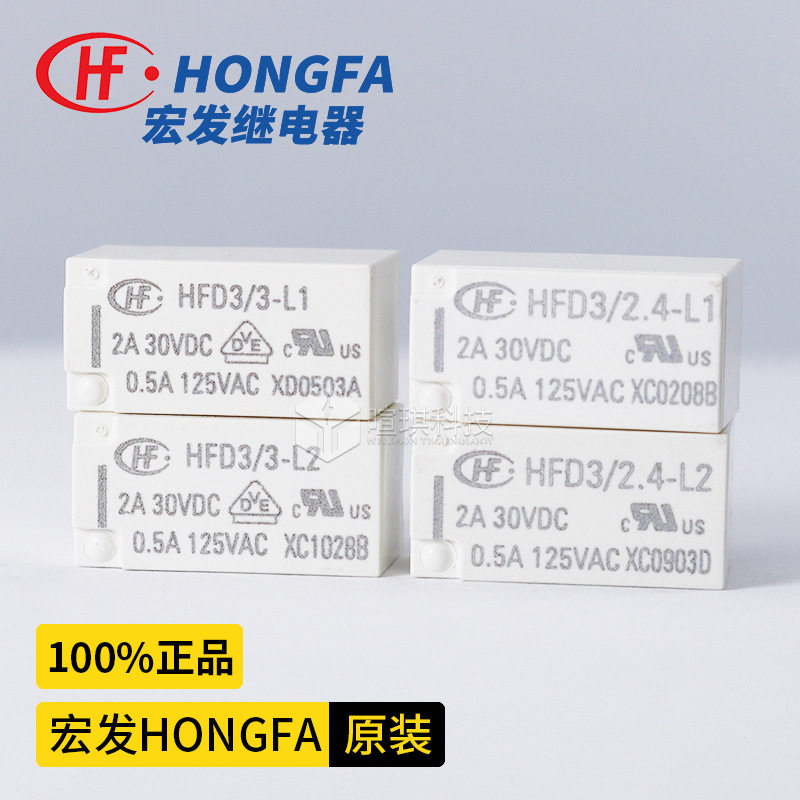 宏发继电器HFD3/3-L2SR磁保持贴