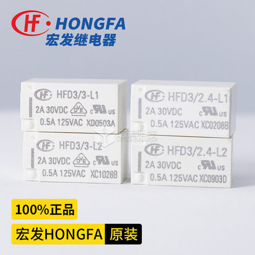 宏发继电器HFD3/3-L2SR磁保持贴