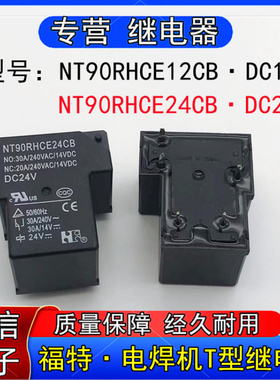 福特NT90RHCE2CB NT90RHCE24CB电焊机T型继电器5脚DC12V DC24V