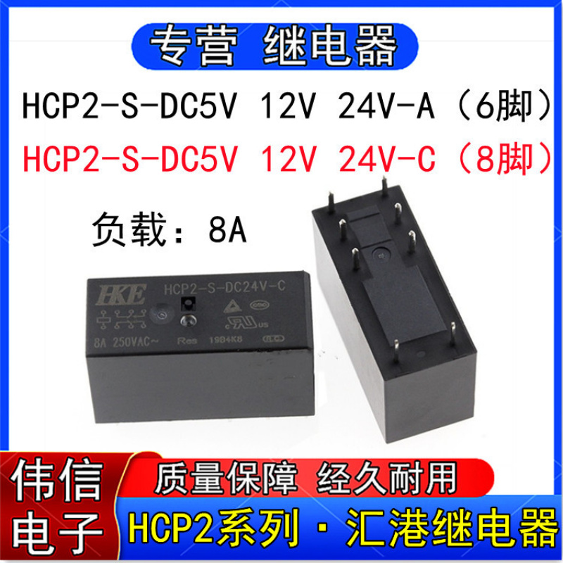 原装HCP2-S-DC5VDC2VDC24V-A汇港