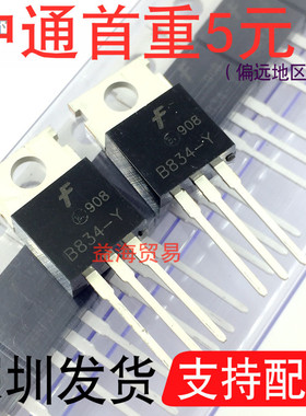B834-Y 直插三极管3A60V PNP管 大功率TO220全新国产原装2SB834-Y