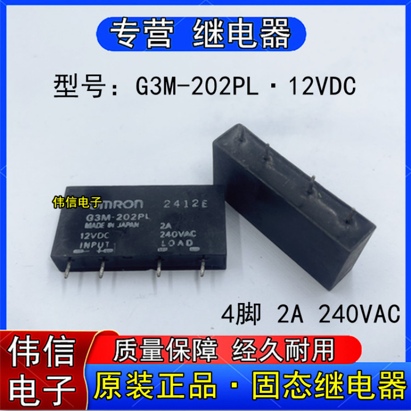 原装正品G3M-202PL2VDC固态继电