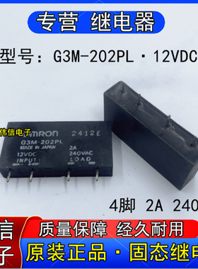 原装正品G3M-202PL 2VDC固态继电器 G3M 系列12VDC 4脚2A 240VA0