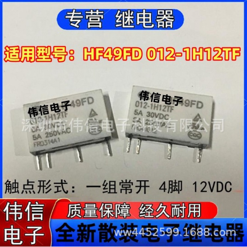 全新正品适用HF49FD02-1H12TF小