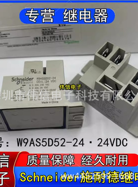 全新原装Schneider施耐德W9AS5D52-24小型功率继电器5脚24VDC 30A