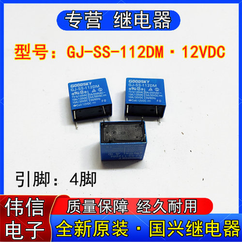 全新原装GOODSKY国兴GJ-SS-12DM