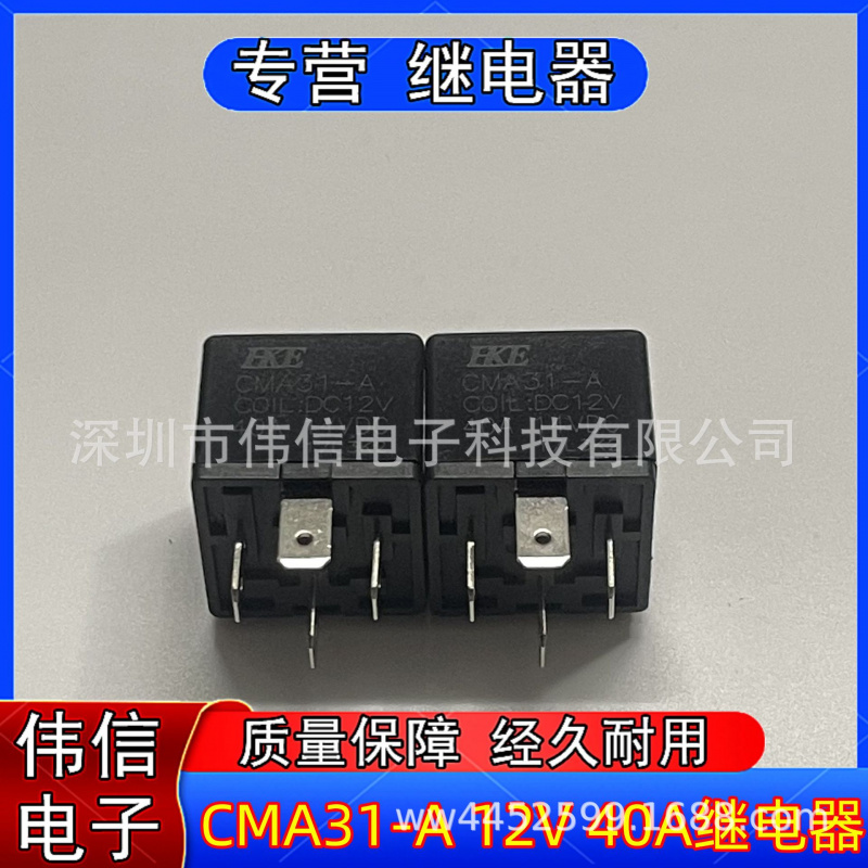 众泰风扇继电器CMA31-ADC12V40A1