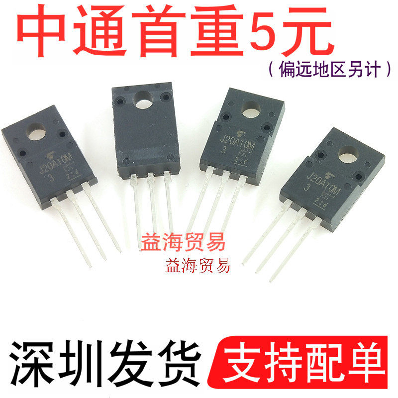 全新原装J20A10M3直插场效应MOS