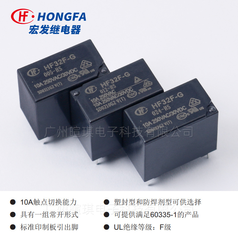 宏发继电器HF32F-G/012-HST10A继