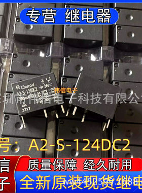 全新原装A2-S-124DC2 24V5脚5A中汇瑞德继电器通用HF33F-024 -ZS3