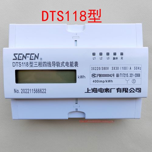 上海电表厂dts118三相四线电表