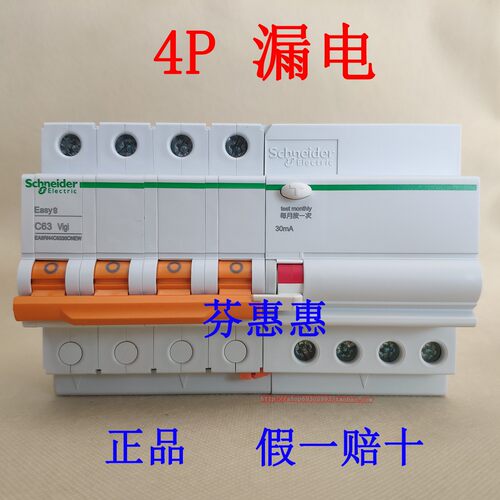 施耐德Easy9C634P漏保断路器63