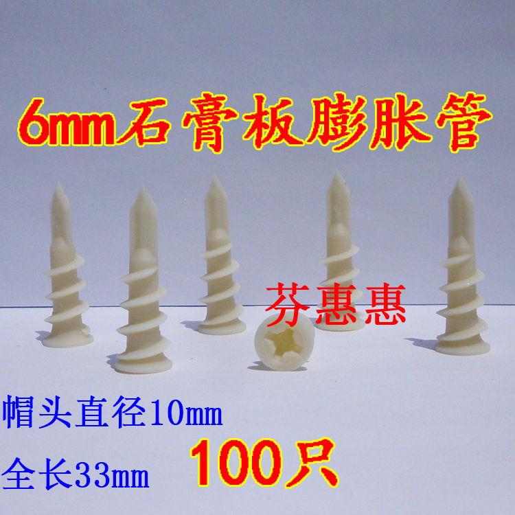 石膏板膨胀管塑料螺丝6mm螺旋