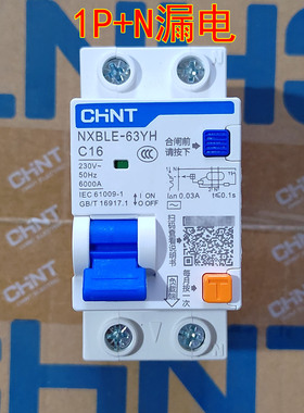 CHNT正泰1P+N漏电保护器63A 40A 32A漏保NXBLE-63YH 16A 20A 25A