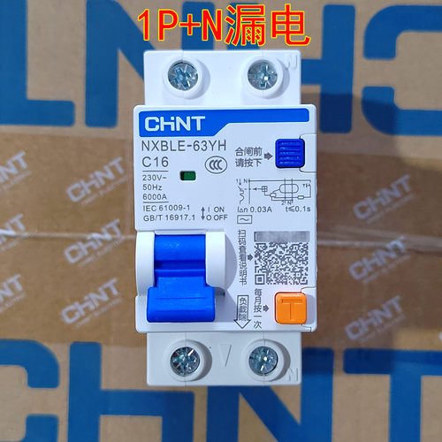 CHNT正泰1P+N漏电保护器63A 40A 32A漏保NXBLE-63YH 16A 20A 25A