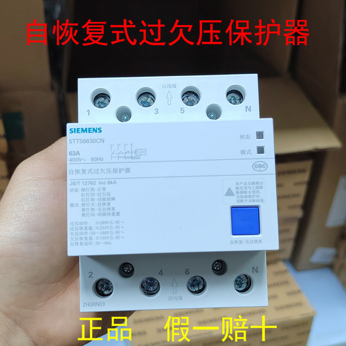 西门子自恢复式过欠压保护器380V
