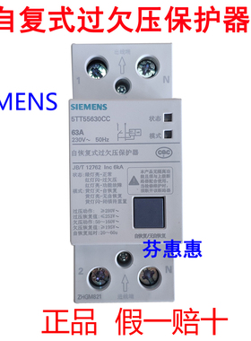 SIEMENS西门子自恢复式过欠压保护器63A单相2P家用40A 5TT55630CC