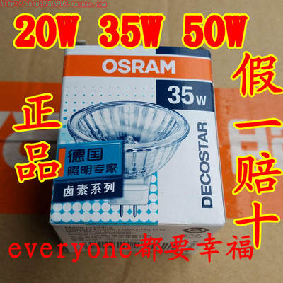 欧司朗MR16大灯杯35WOSRAM50瓦