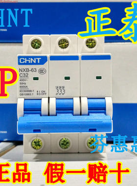 CHNT正泰3P三相三线 20A 25A 32A 40A小型断路器380V空气开关C63