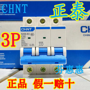 CHNT正泰3P三相三线 20A 25A 32A 40A小型断路器380V空气开关C63