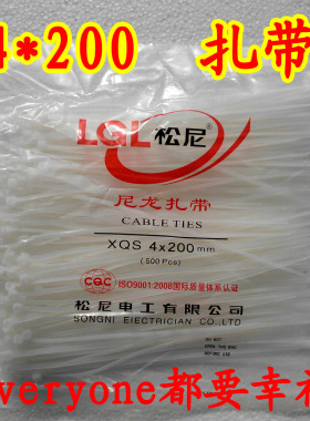 白色黑色捆绑带 20公分尼龙扎带 白色 绕线带 塑料扎带4*200mm
