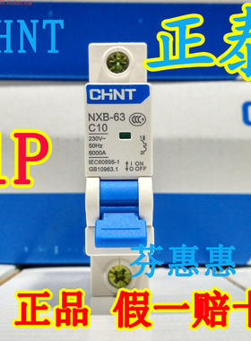 CHNT正泰16A断路器单进单出开关1P 40A 20A 32A 63A空气开关单片