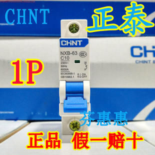 CHNT正泰16A断路器单进单出开关1P 40A 20A 32A 63A空气开关单片