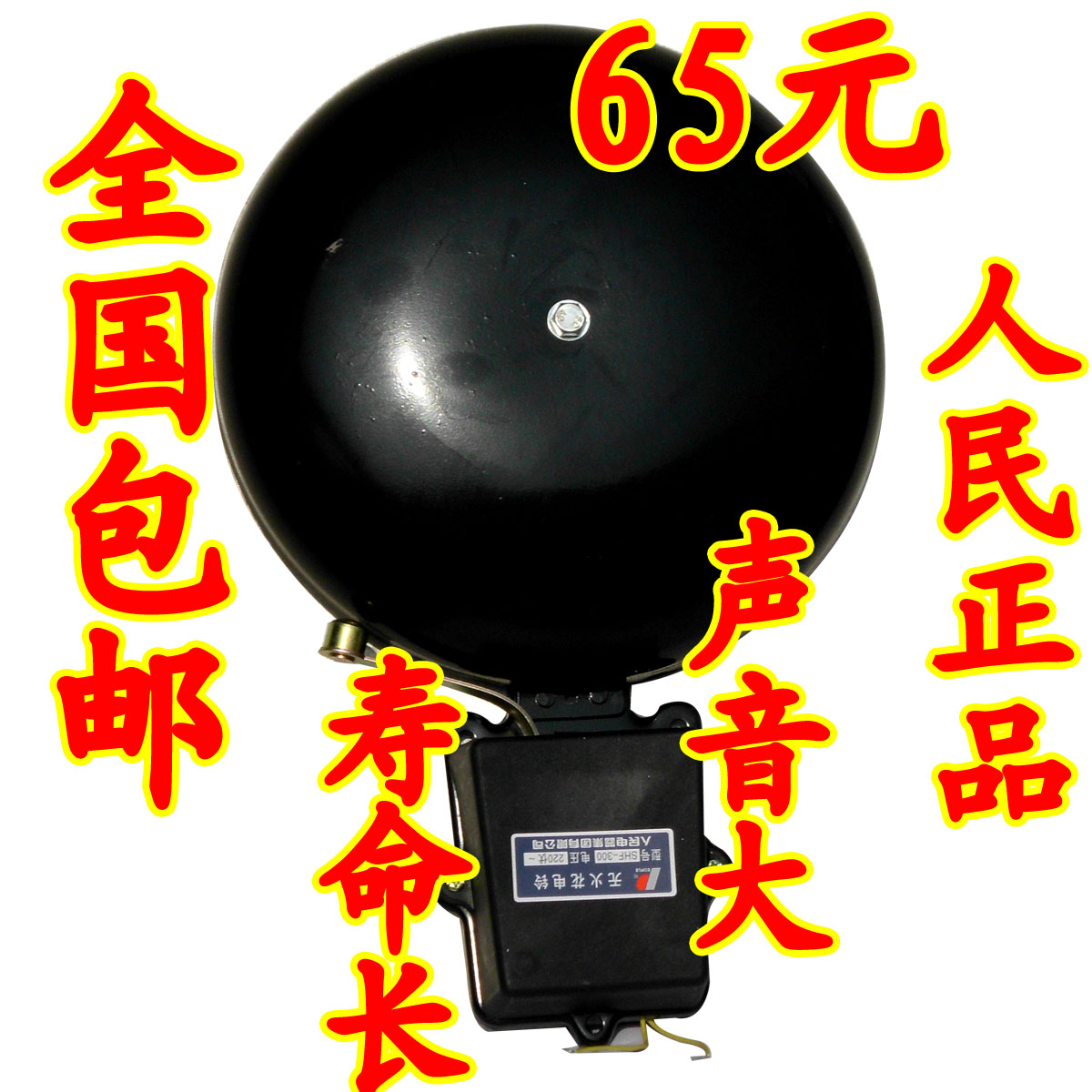 中国人民电器12寸大号电铃 学校工厂用SHF-300外敲名牌洪亮响电铃|ruв категории электронный/электрик, оборудования пожарной сигнализации, сигнализация - от Buy2taobao.com для оказания профессиональной услуги покупки агента Taobao