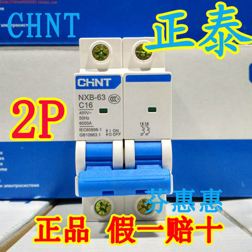 CHNT正泰2P断路器63A空气开关C40