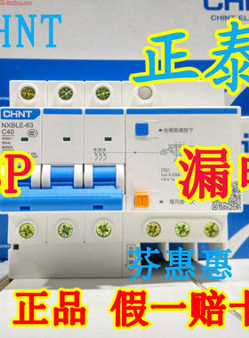 CHNT正泰NXBLE-63 C40 3P 63A漏电保护器32A 40A 25A 20A三相三线